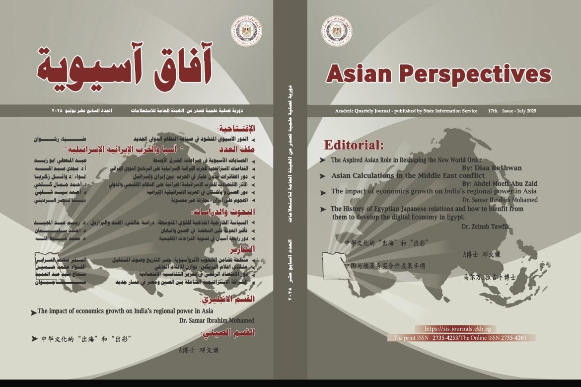 آفاق آسيوية